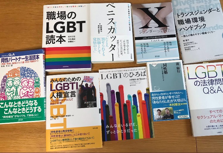 LGBTQ＋、読んだ本たち